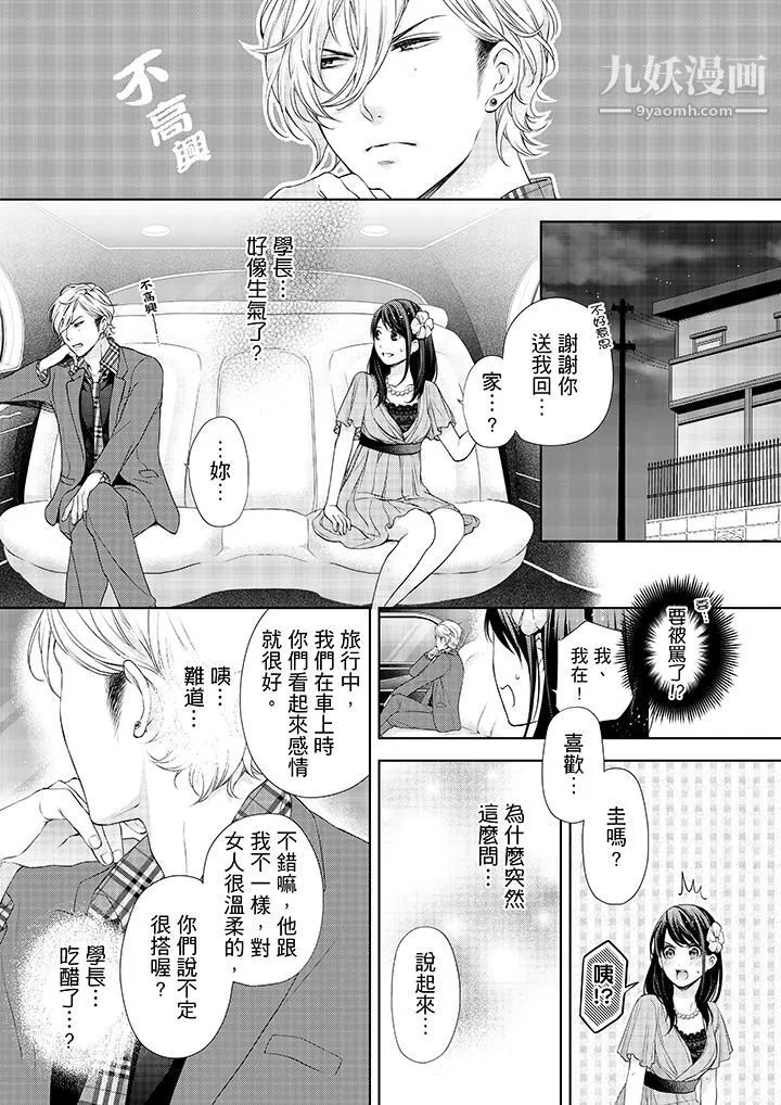 妳有被抱的覺悟嗎第13話