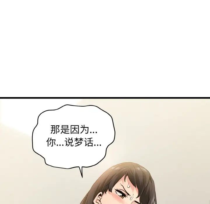 发小碰不得第3话