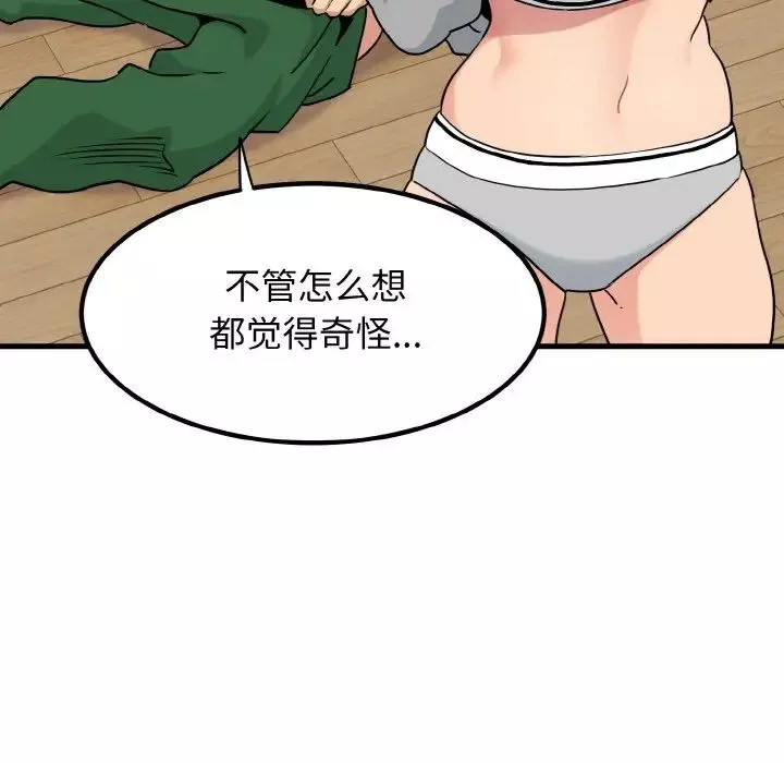 发小碰不得第3話
