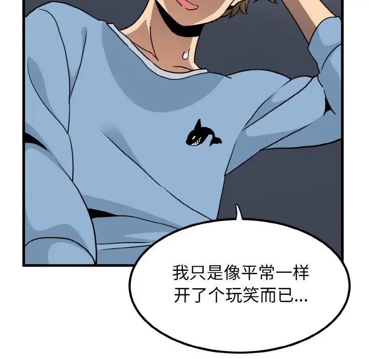 发小碰不得第3话