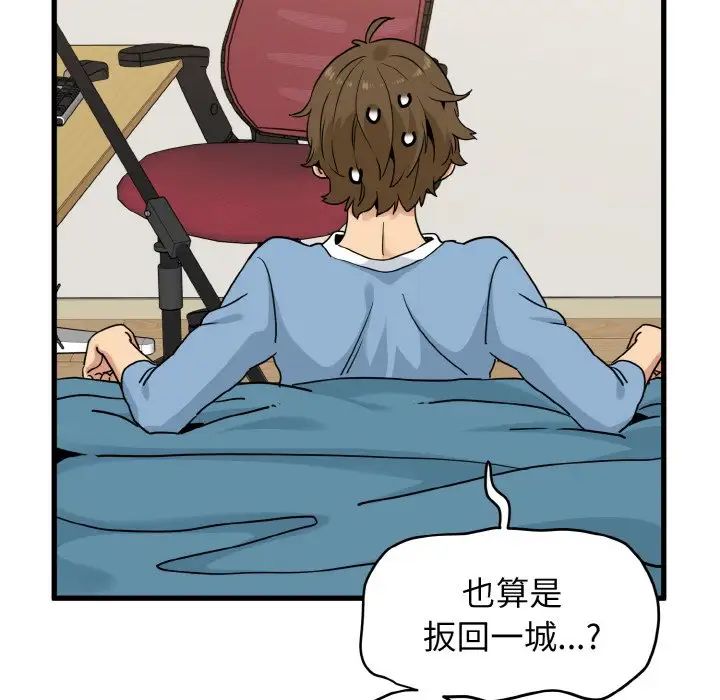 发小碰不得第3话