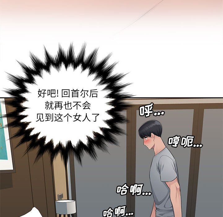 办公乐园第9话