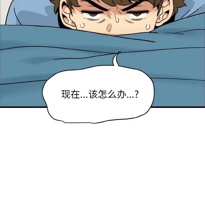 发小碰不得第3话