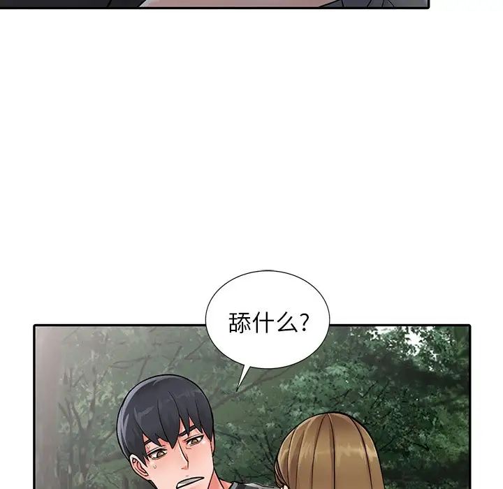 异乡人:意外桃花源第7话-鬼灵精怪的妹妹