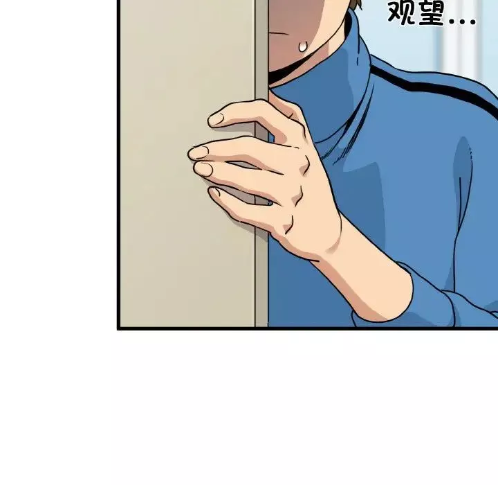 发小碰不得第3話