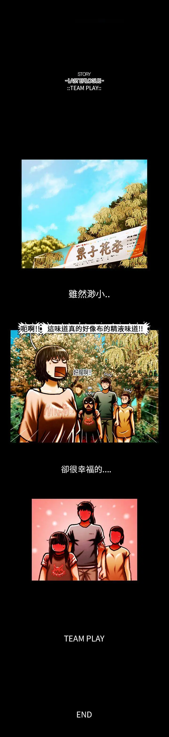 TEAMPLAY最終話