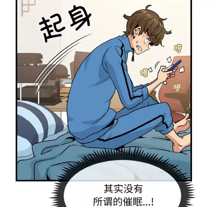 发小碰不得第3話