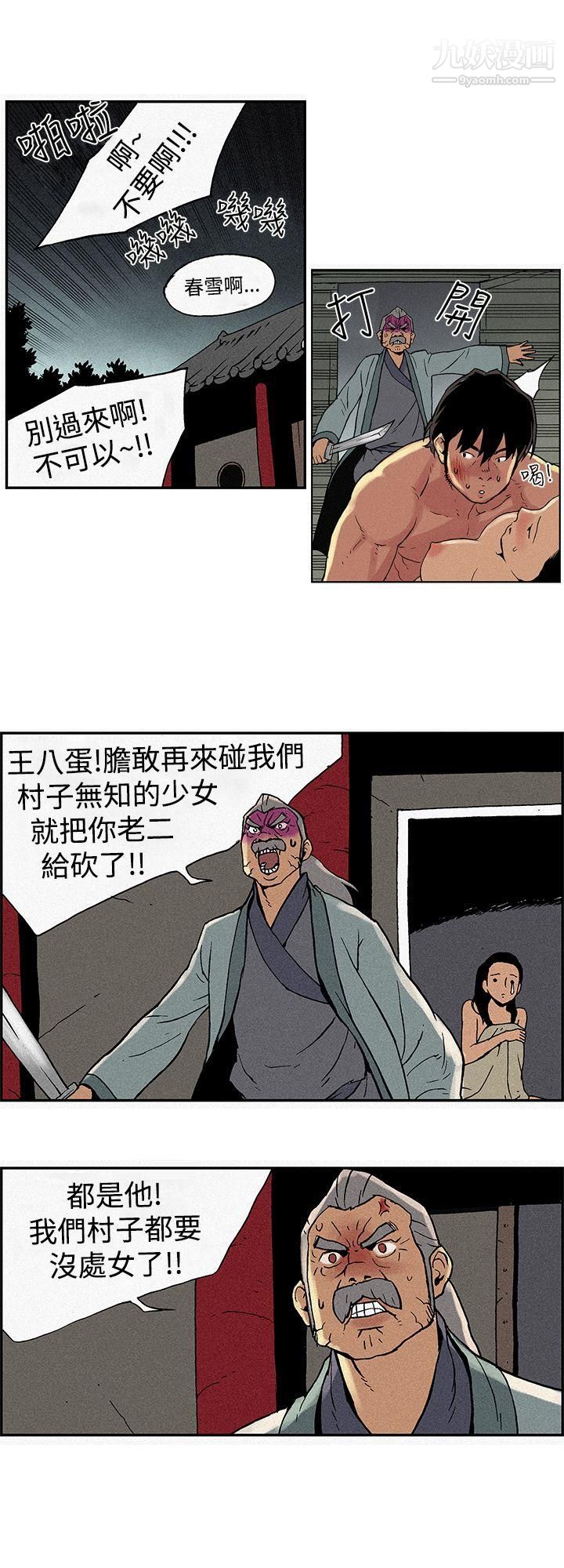 月紅夜花第1話