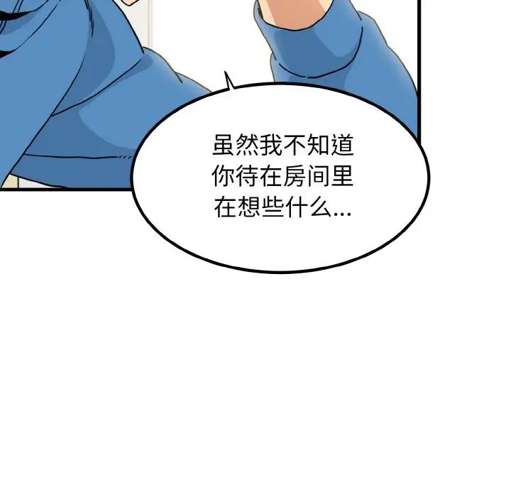 发小碰不得第3话