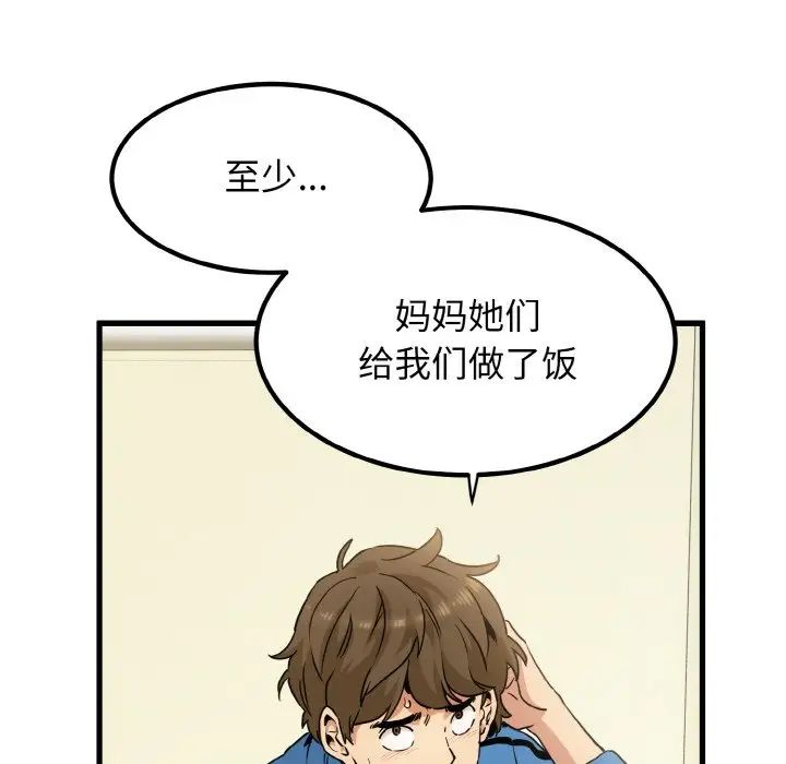 发小碰不得第3話