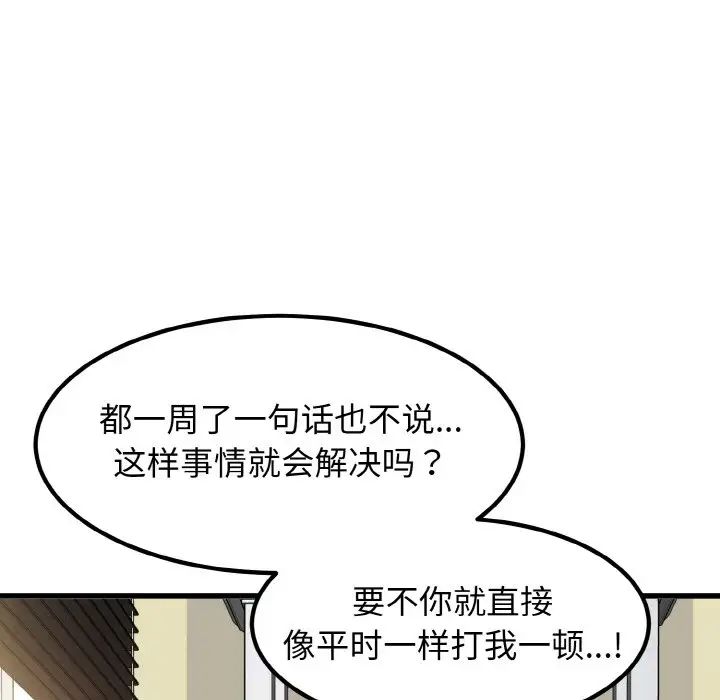 发小碰不得第3话