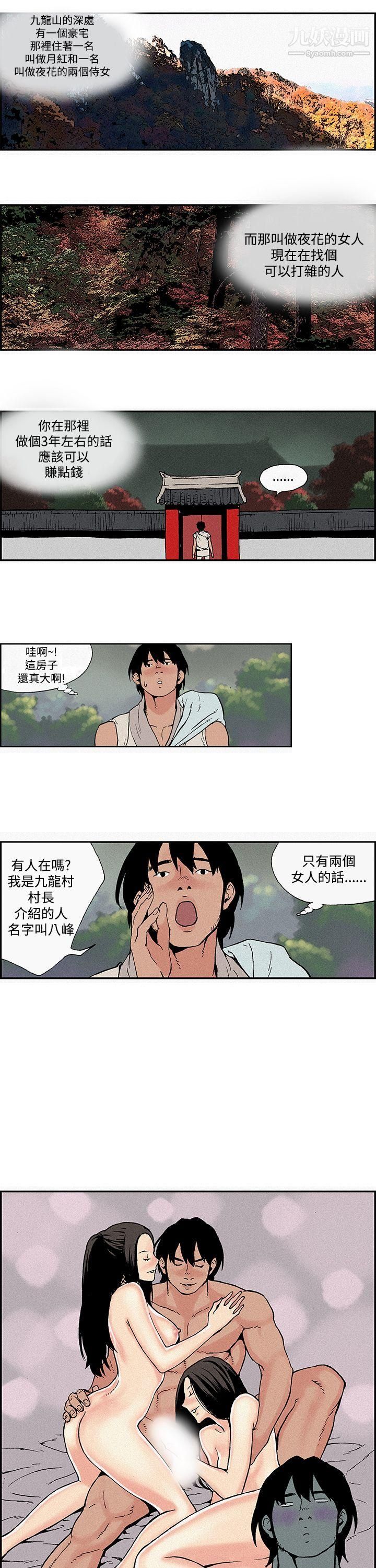 月红夜花第1话
