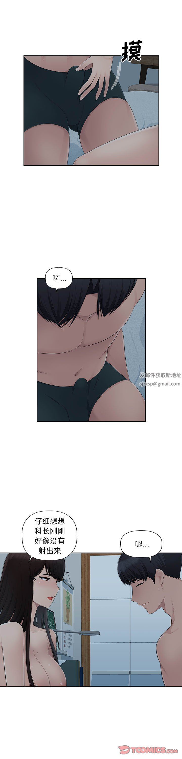 辦公樂園第11話