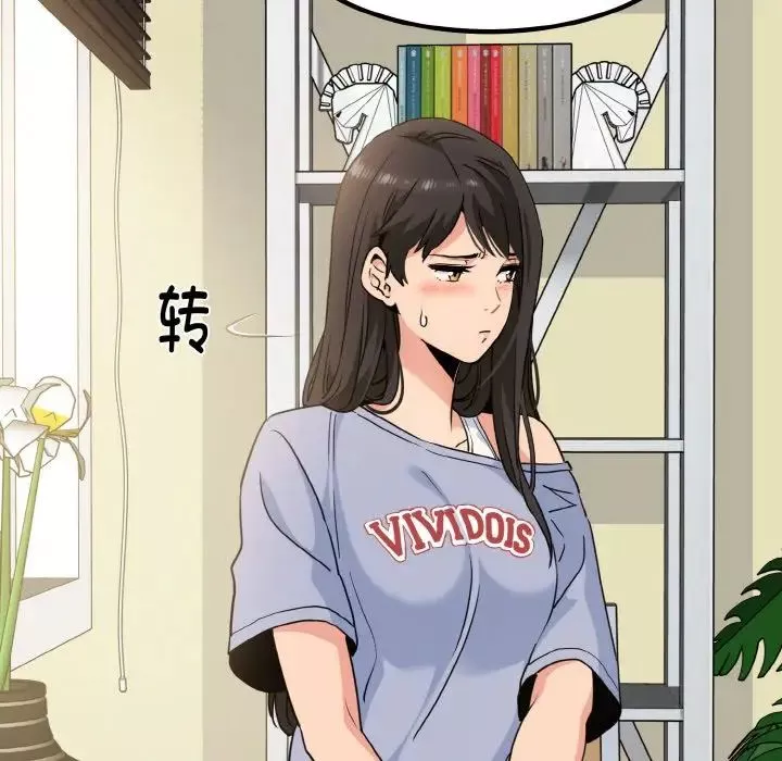 发小碰不得第3話