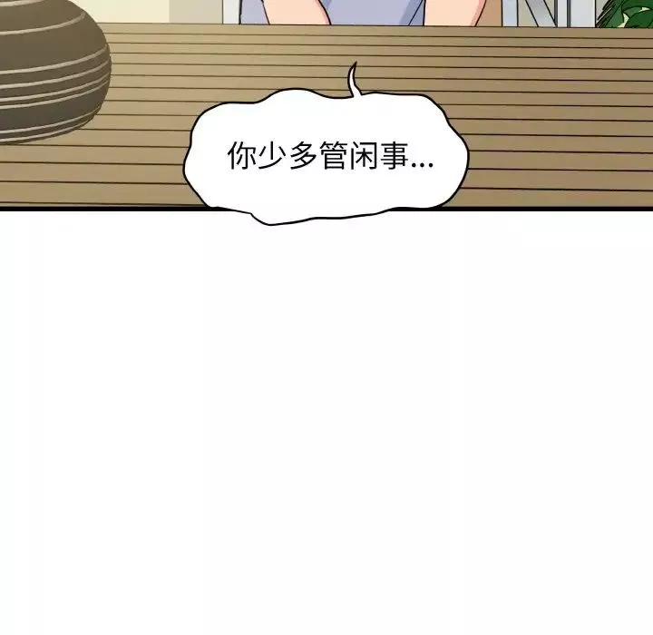 发小碰不得第3話