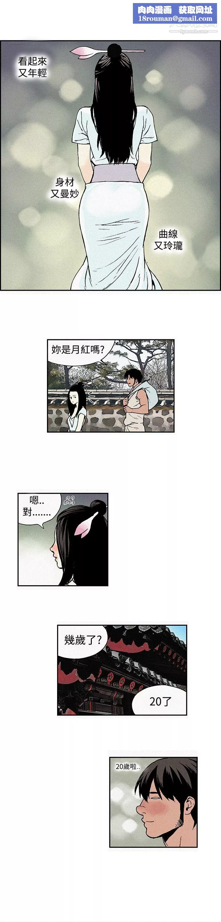 月紅夜花第2話