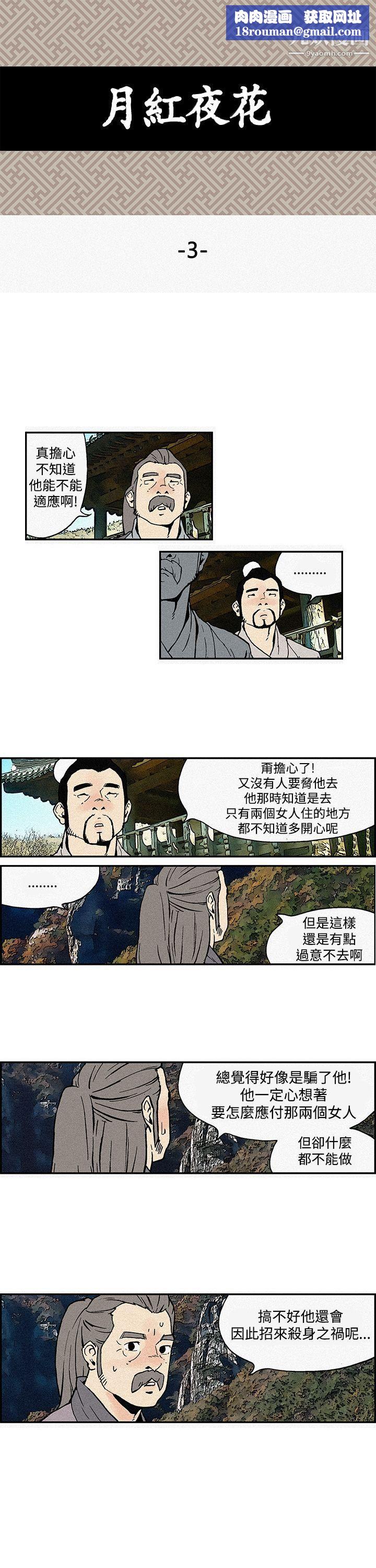 月红夜花第3话