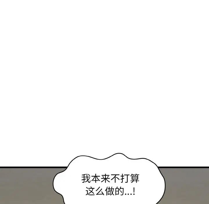 发小碰不得第3话