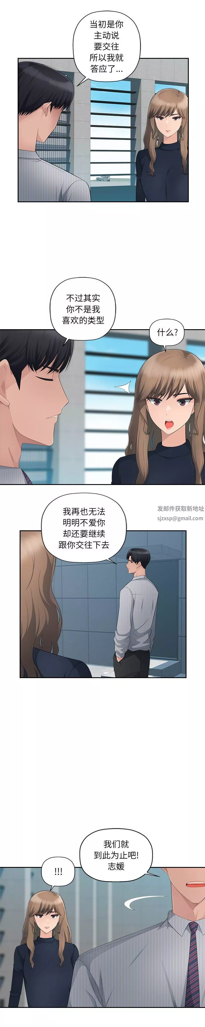 辦公樂園第11話