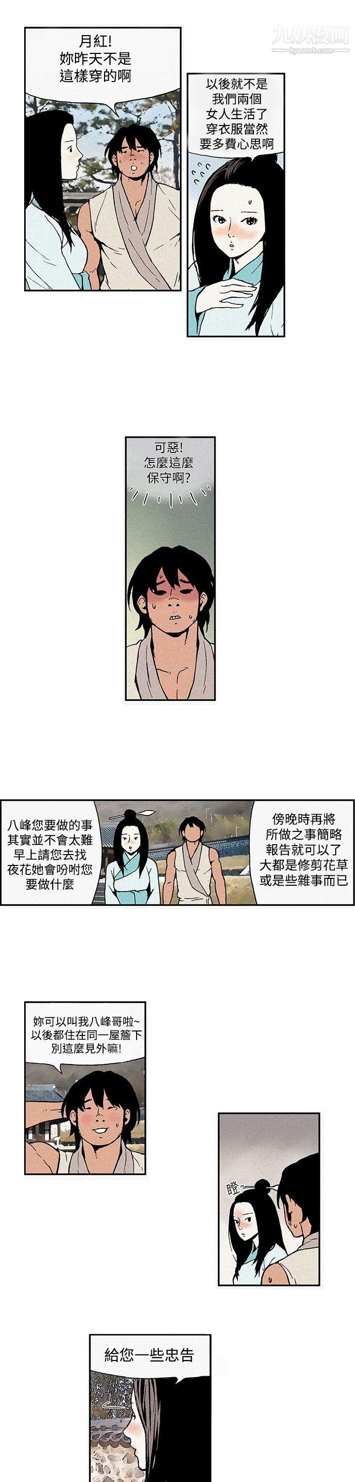 月红夜花第3话