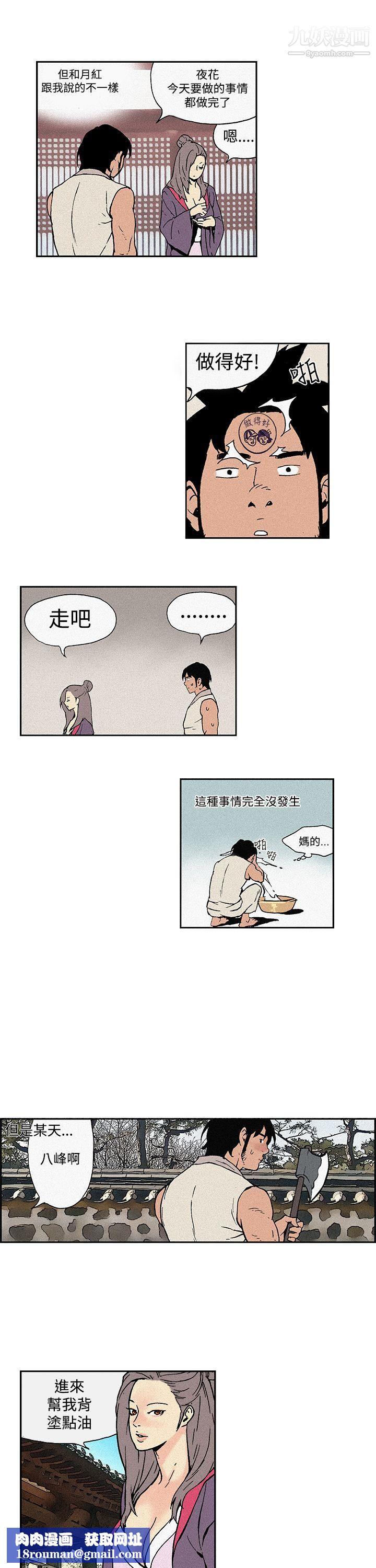 月红夜花第3话