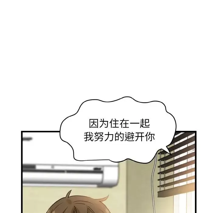发小碰不得第3話