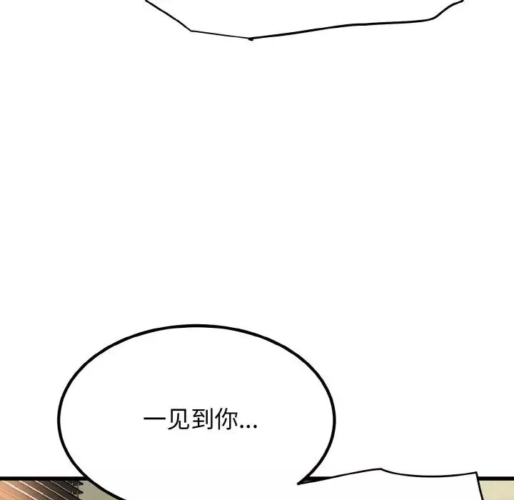 发小碰不得第3話