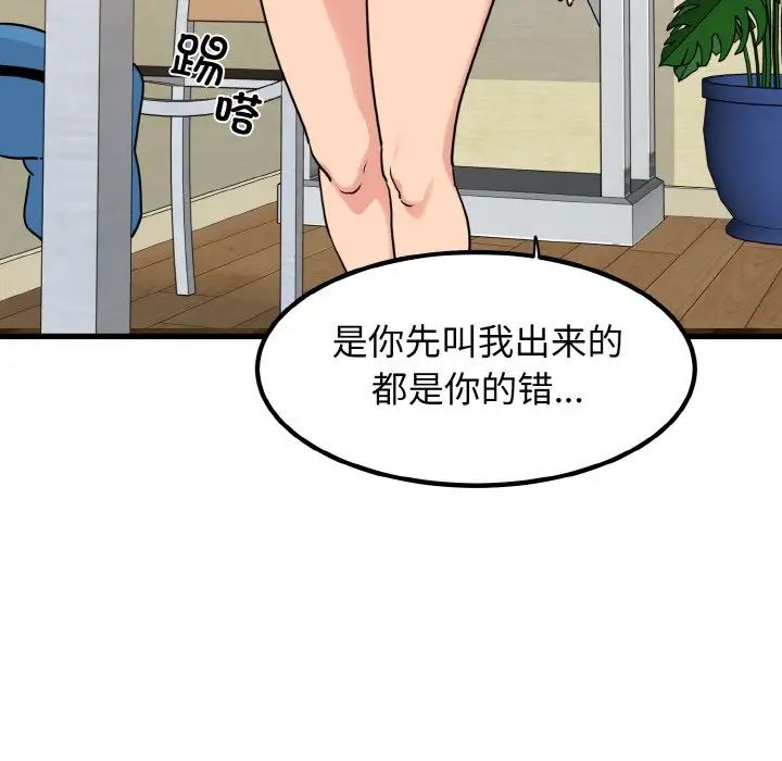 发小碰不得第3话
