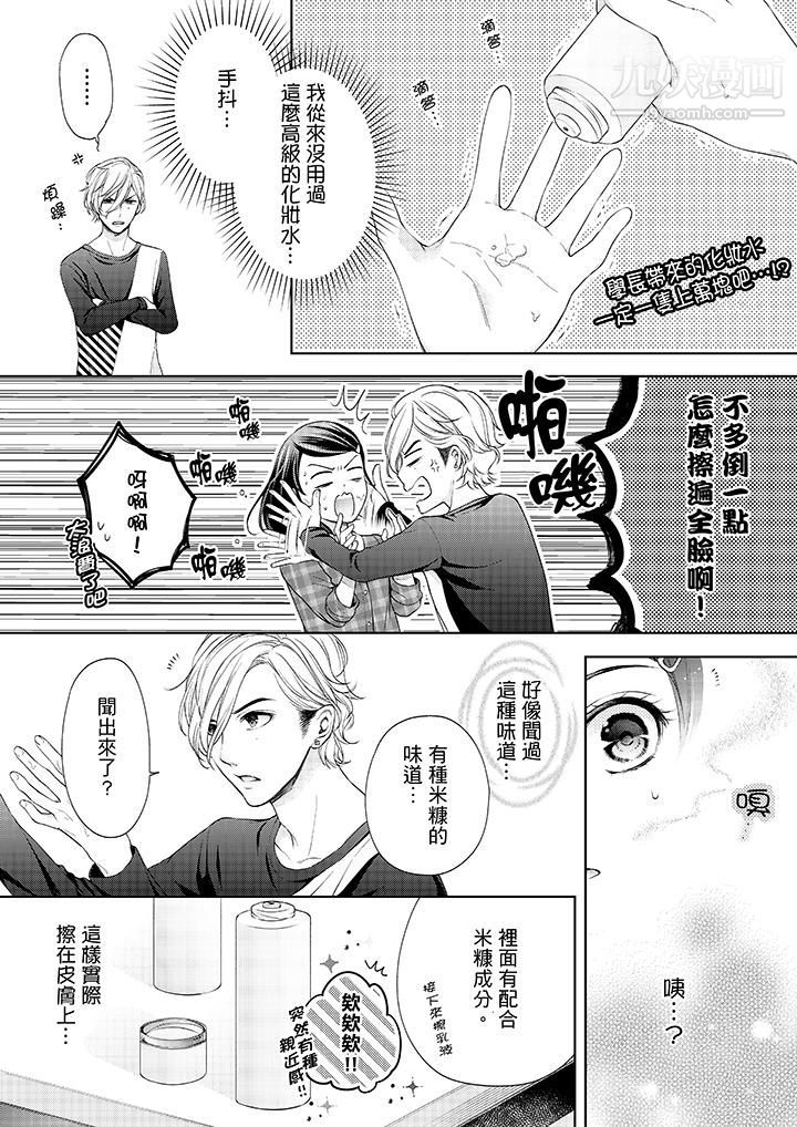 妳有被抱的觉悟吗第17话