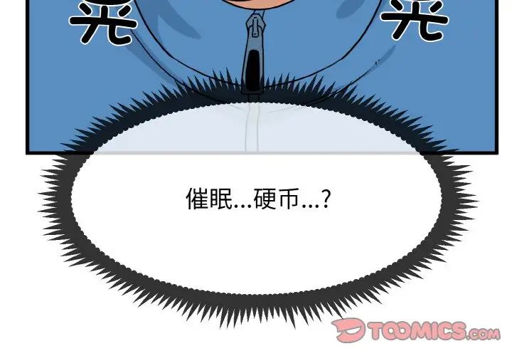 发小碰不得第4话