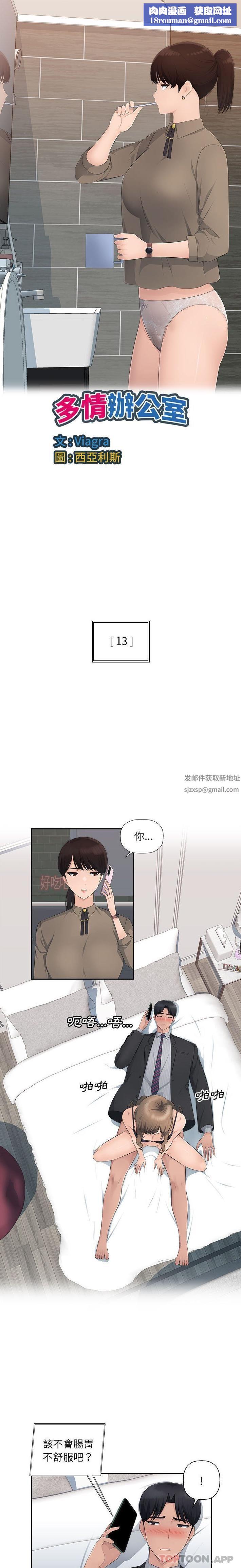 辦公樂園第13話