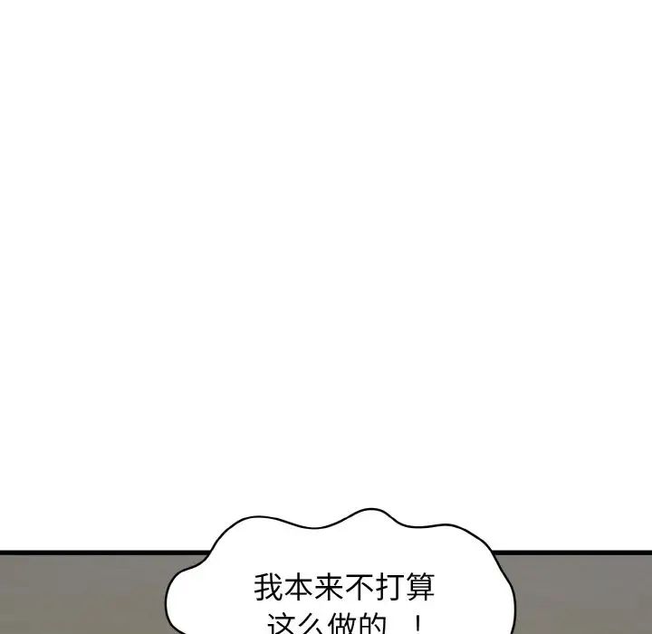 发小碰不得第4话