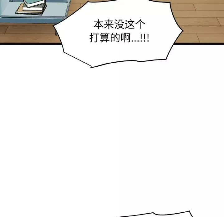 发小碰不得第4話