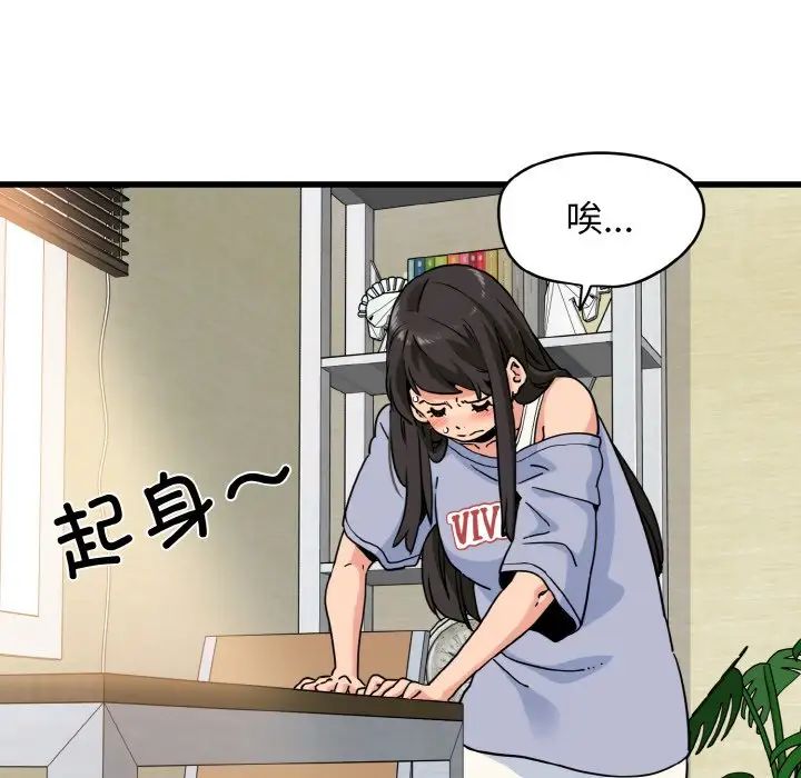 发小碰不得第4话