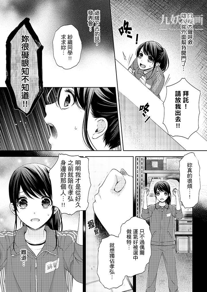 妳有被抱的觉悟吗第18话