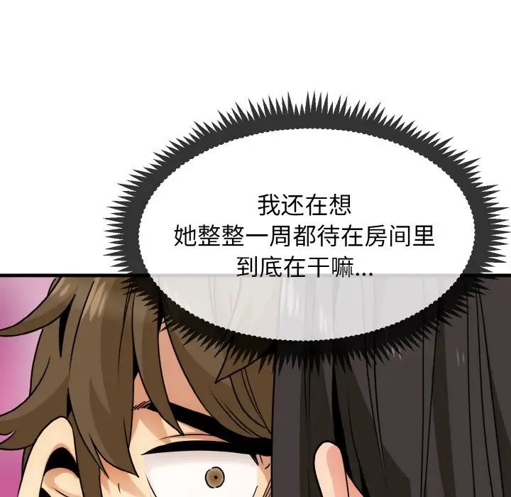 发小碰不得第4话