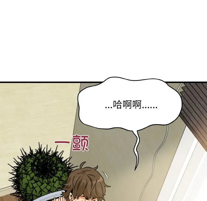 发小碰不得第4話