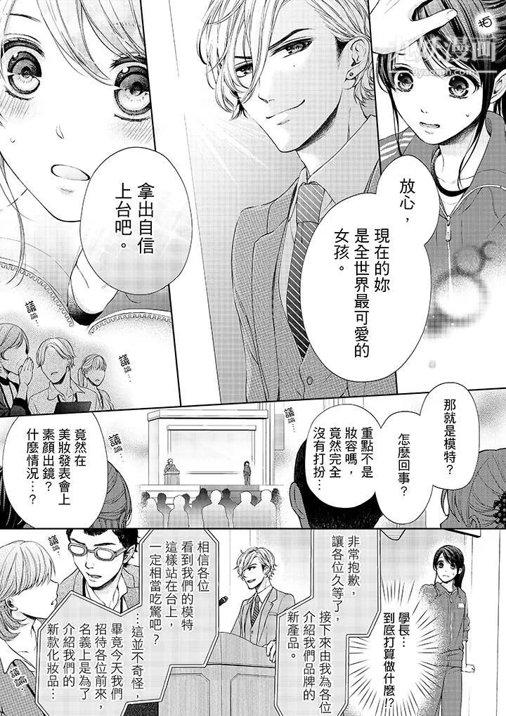 妳有被抱的覺悟嗎第19話