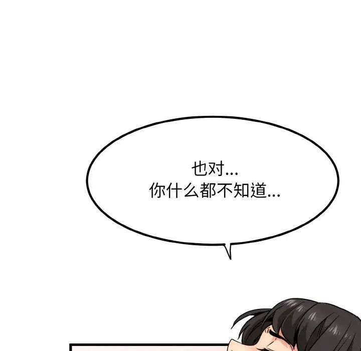 发小碰不得第4话
