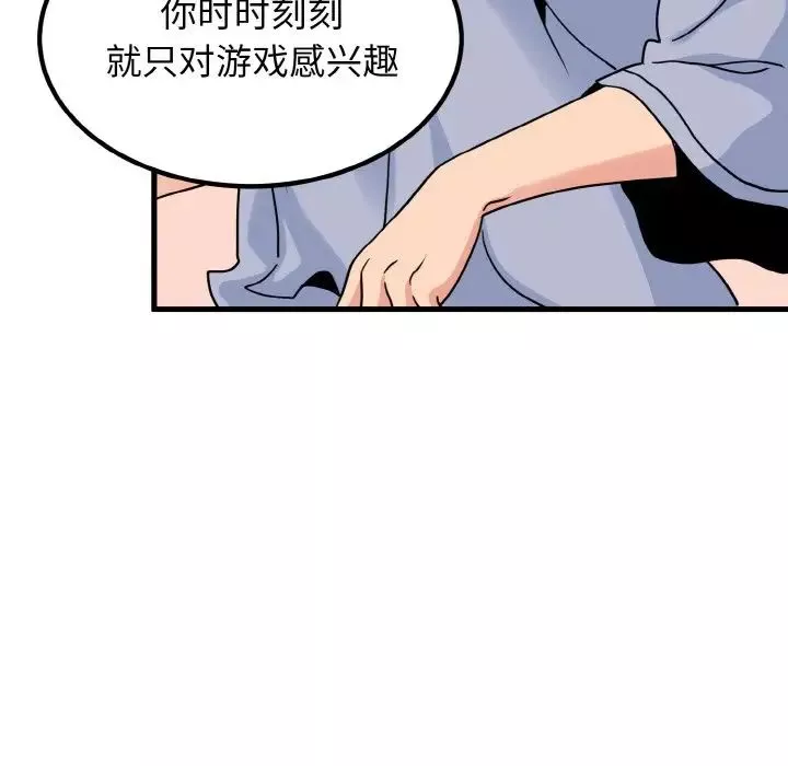 发小碰不得第4話