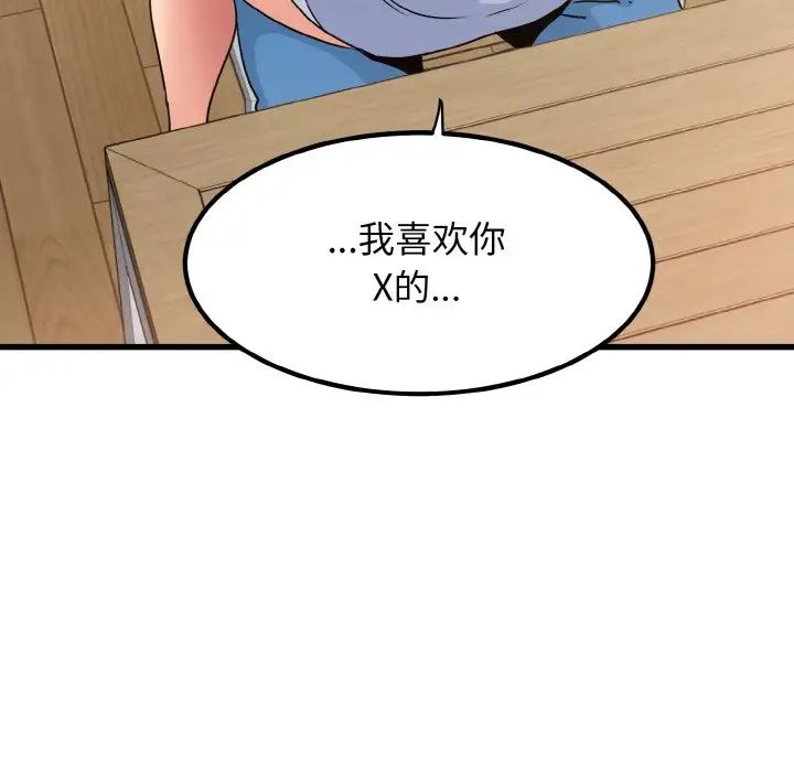 发小碰不得第4话