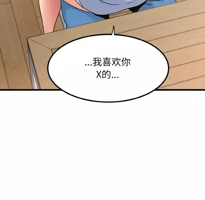 发小碰不得第4話