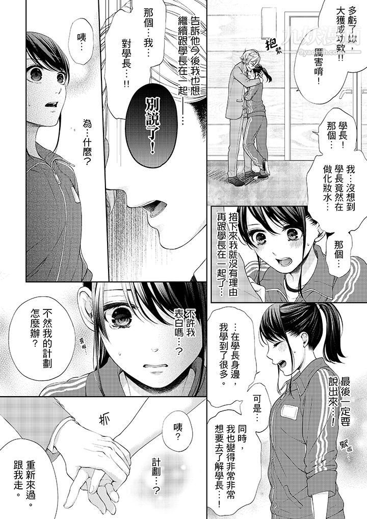 妳有被抱的觉悟吗第20话