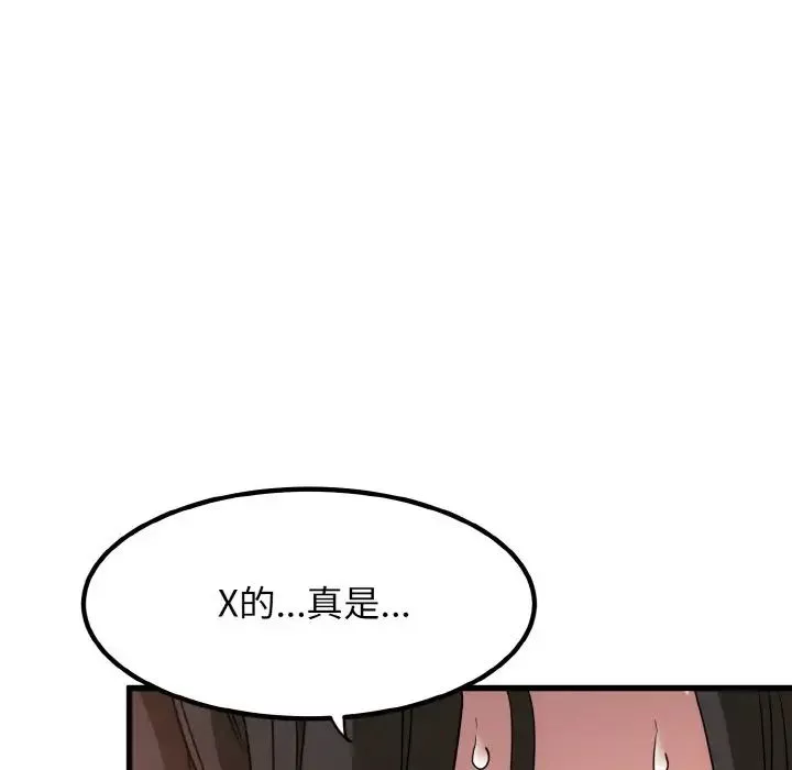 发小碰不得第4話