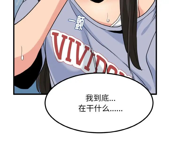 发小碰不得第4话