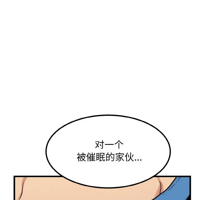 发小碰不得第4话
