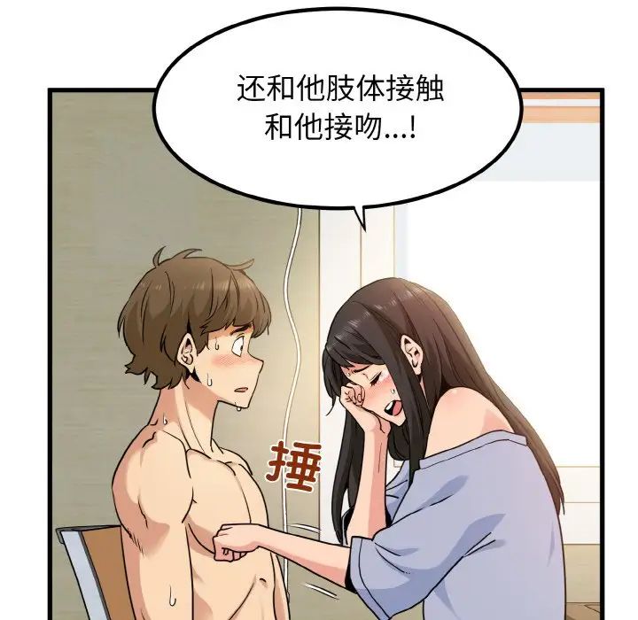 发小碰不得第4话
