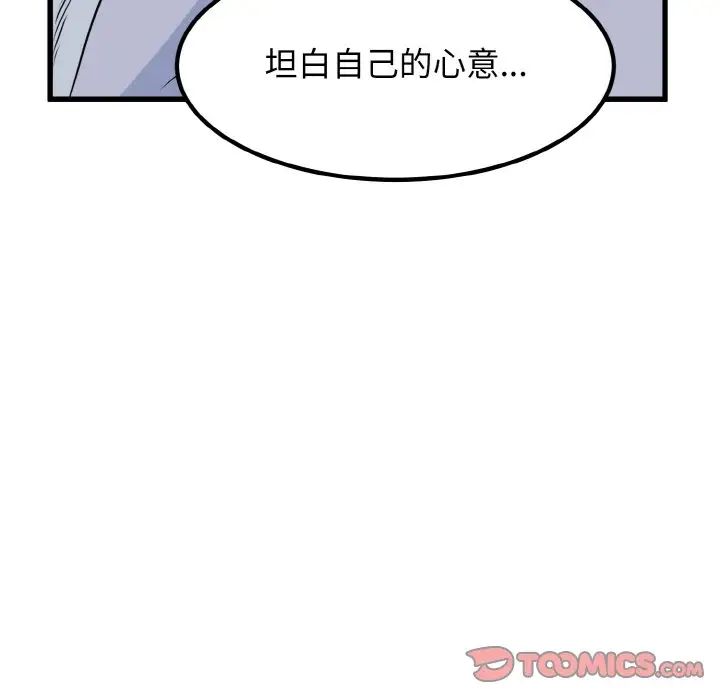 发小碰不得第4话