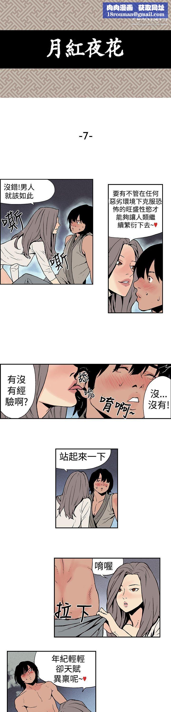 月紅夜花第7話