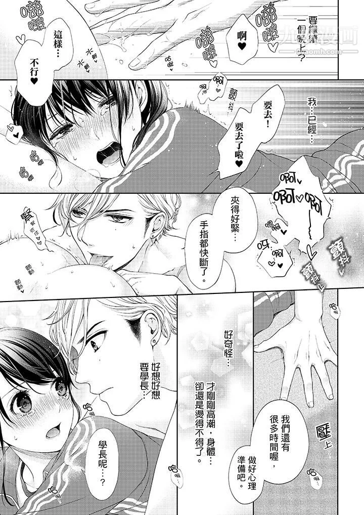 妳有被抱的覺悟嗎第20話